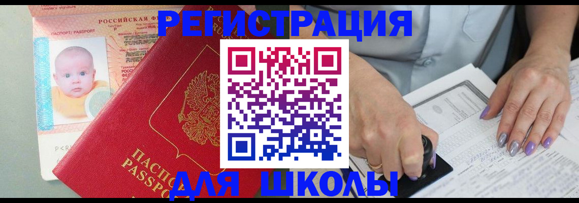 временная регистрация купить в Стрежевом